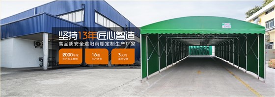 伸缩雨棚